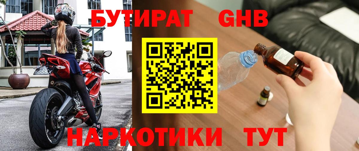 Бутират жидкий экстази  БУТИРАТ  Вятские Поляны  Вход с VPN 