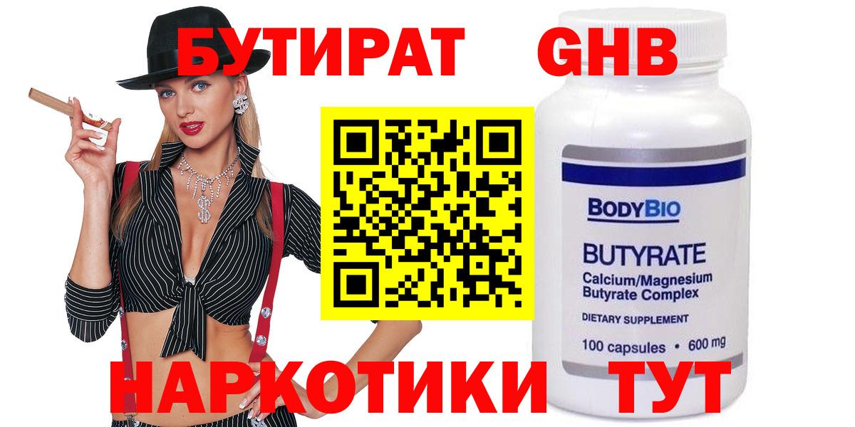 БУТИРАТ 1.4BDO Вятские Поляны