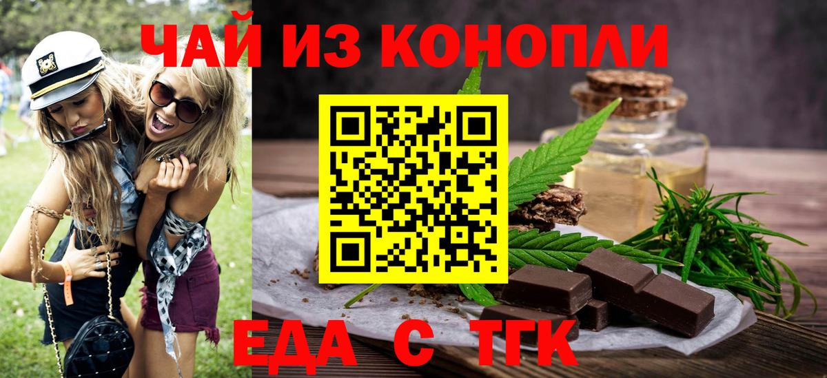 Еда ТГК конопля  Вход с VPN  Вятские Поляны 