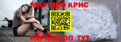 мяу мяу кристалл Апрелевка
