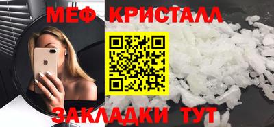 мяу мяу кристалл Апрелевка