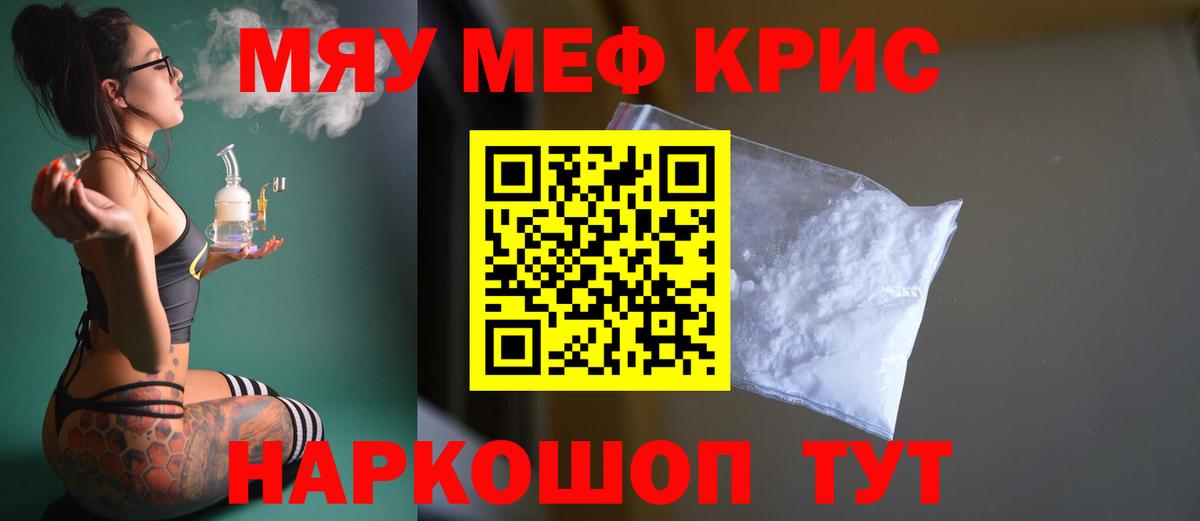 Меф мяу мяу мука Вятские Поляны