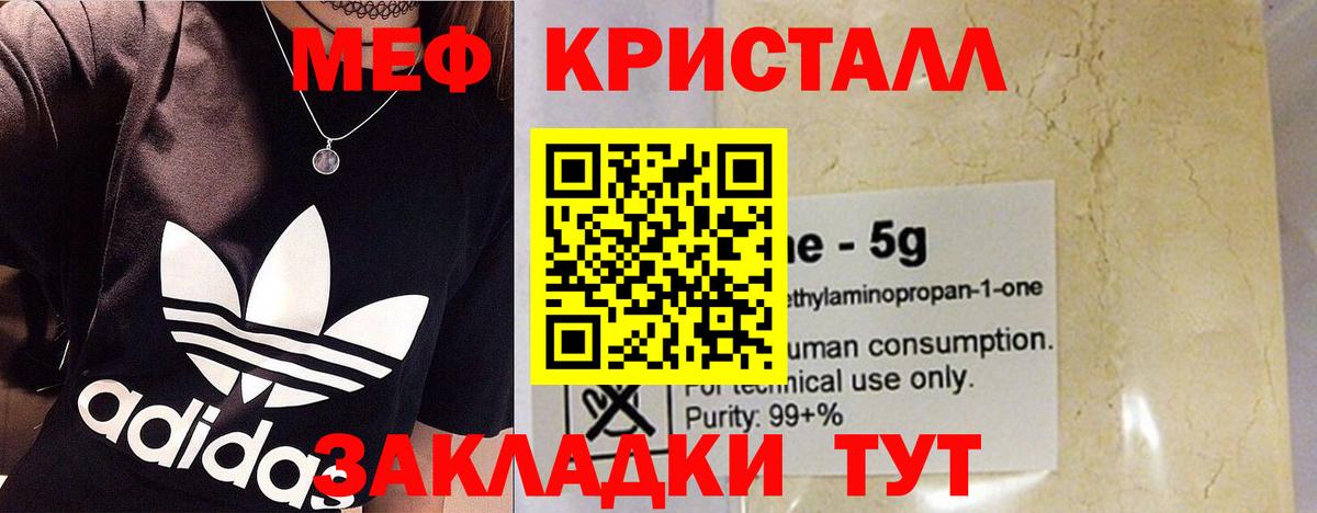 МЕФ кристаллы  Вход с VPN  МЕФ  Вятские Поляны 